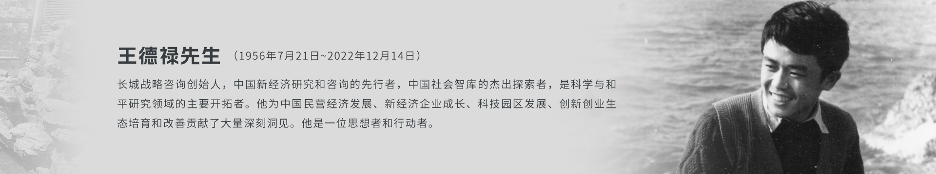 王德禄纪念馆