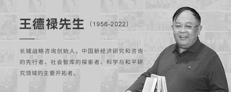王德禄纪念馆